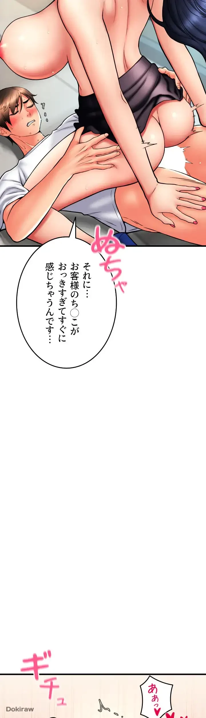 出すまでお支払い完了しません 第63話 - 29