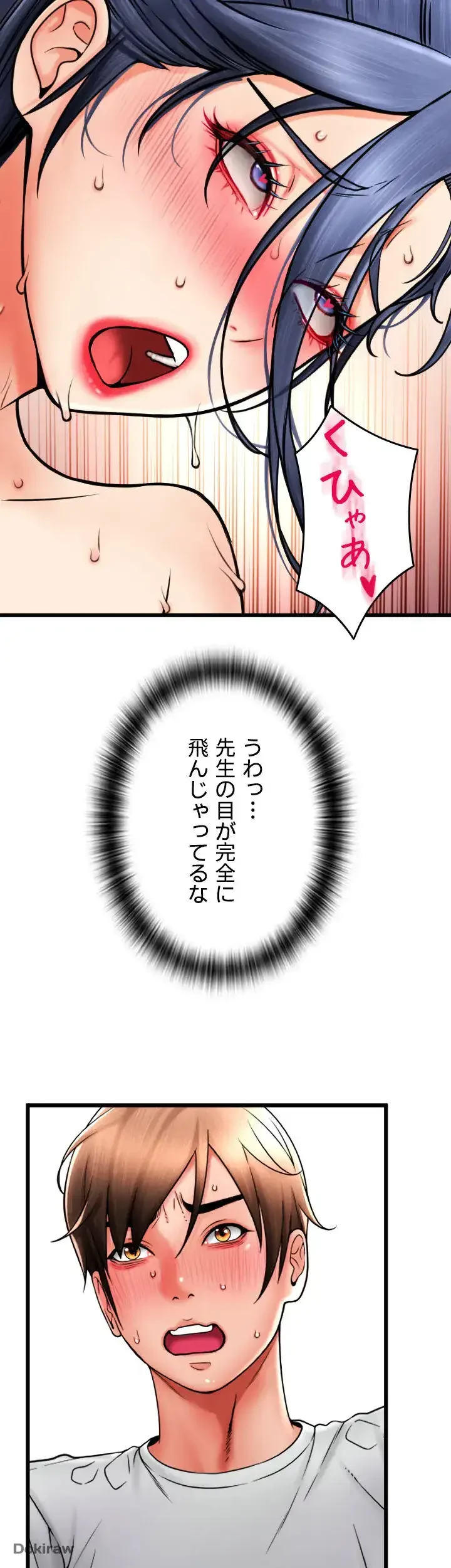 出すまでお支払い完了しません 第63話 - 34