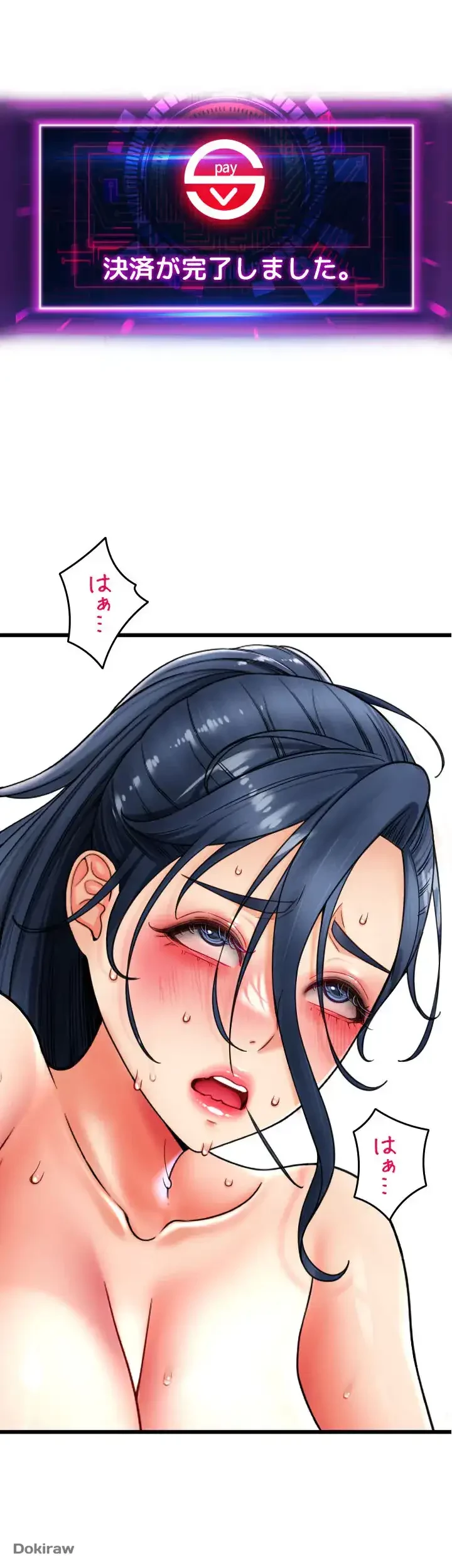 出すまでお支払い完了しません 第64話 - 47
