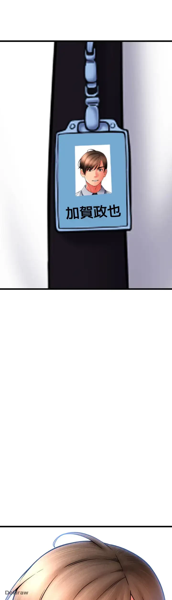出すまでお支払い完了しません 第64話 - 56