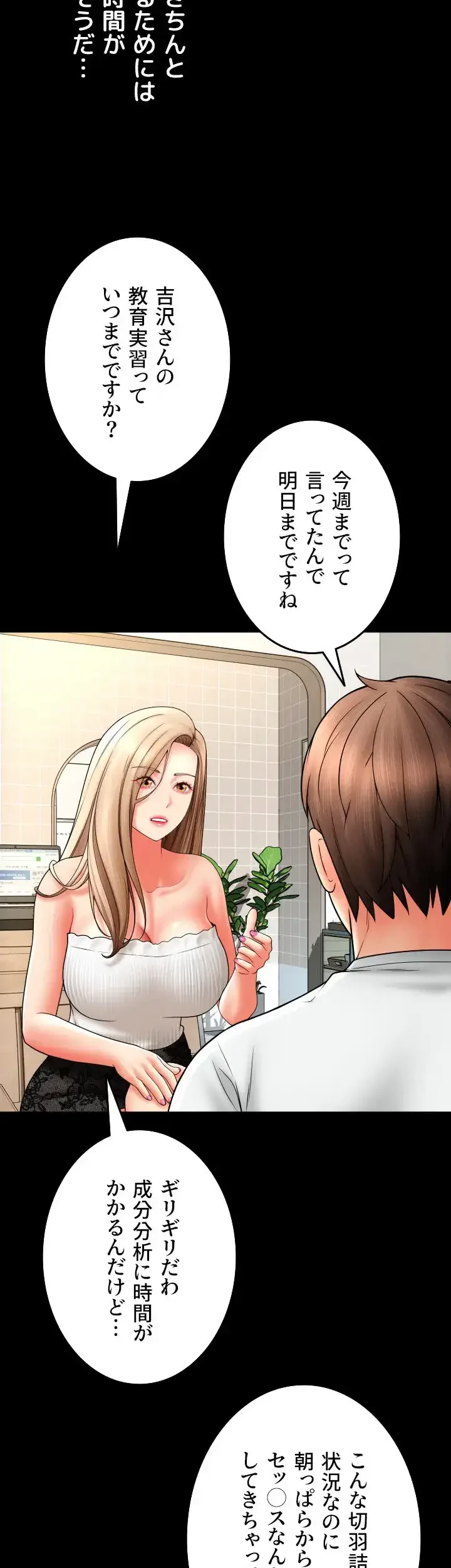 出すまでお支払い完了しません 第64話 - 62