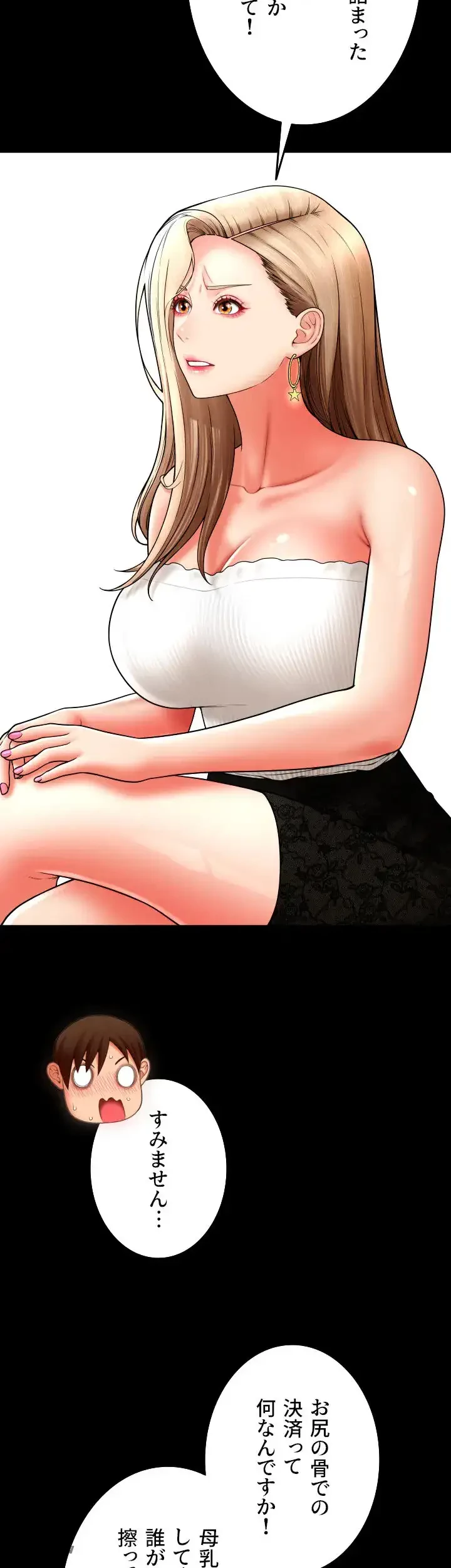 出すまでお支払い完了しません 第64話 - 63