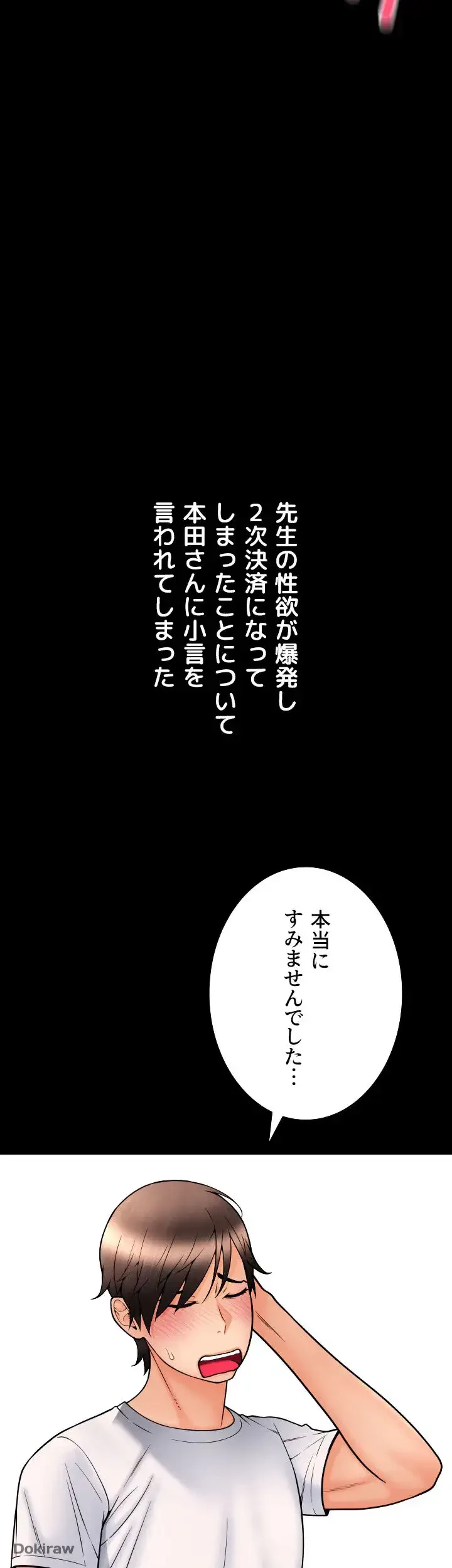 出すまでお支払い完了しません 第64話 - 68