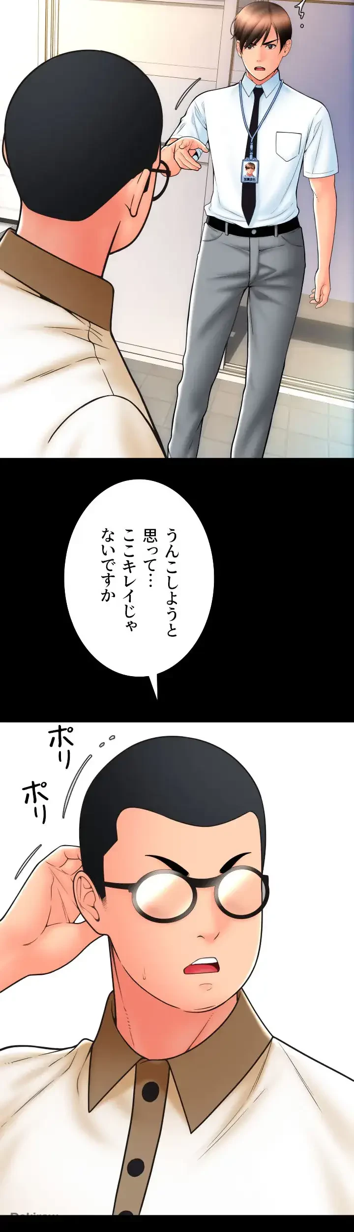 出すまでお支払い完了しません 第66話 - 16
