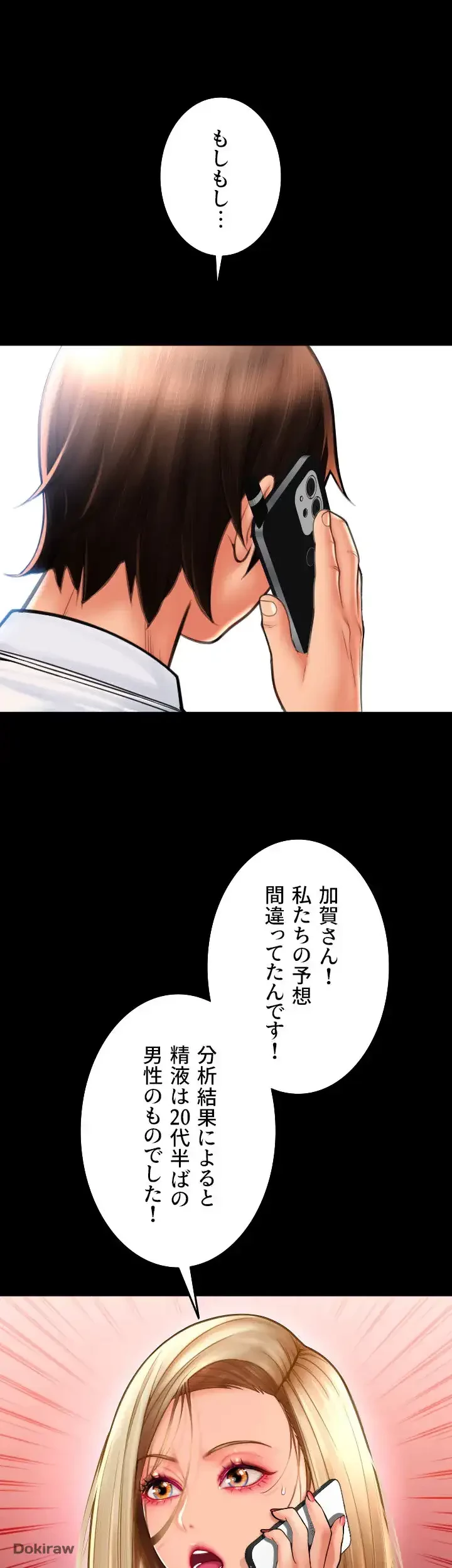 出すまでお支払い完了しません 第66話 - 18
