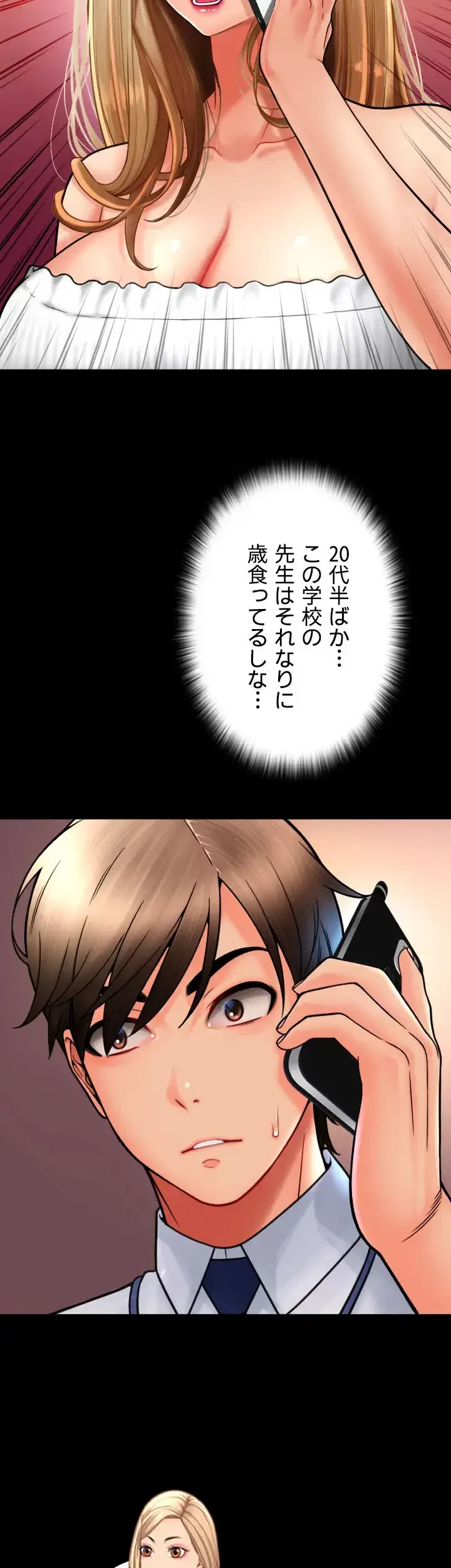 出すまでお支払い完了しません 第66話 - 19