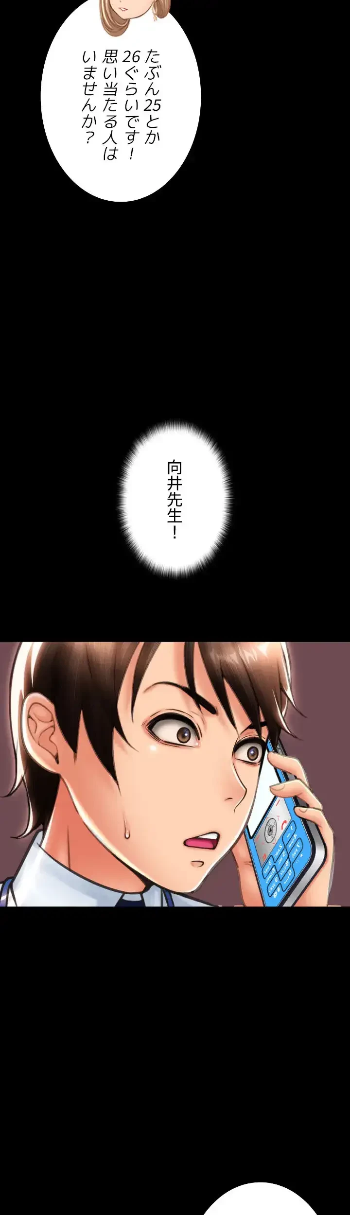 出すまでお支払い完了しません 第66話 - 20