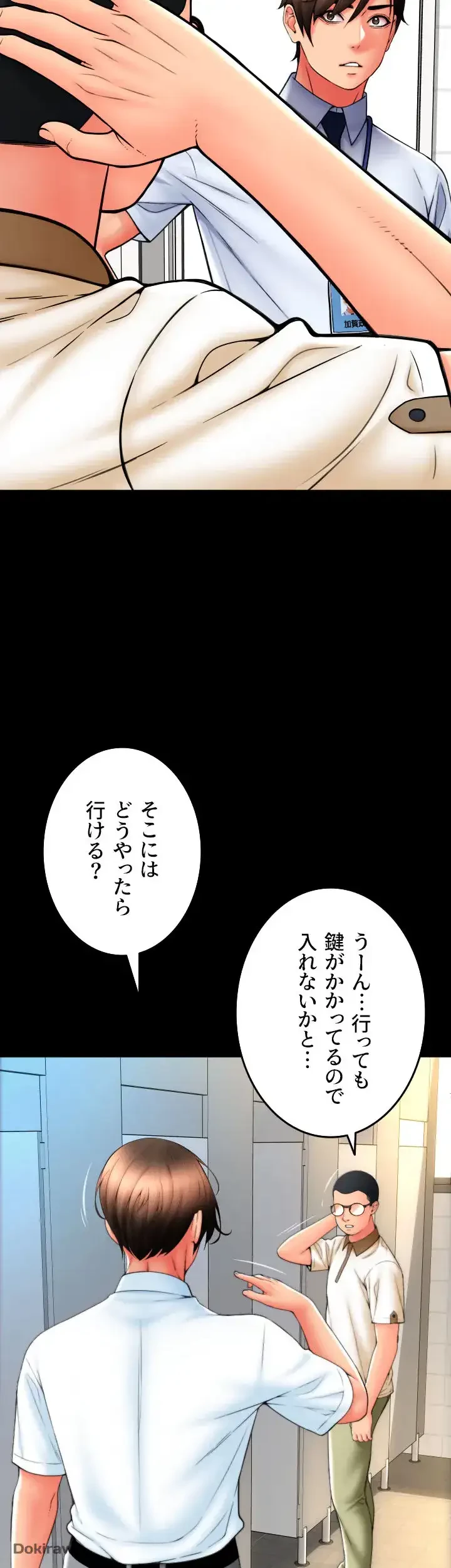 出すまでお支払い完了しません 第66話 - 27