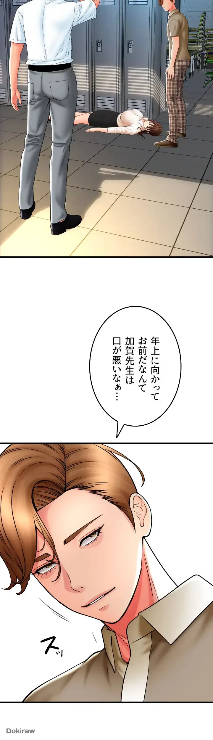 出すまでお支払い完了しません 第66話 - 31