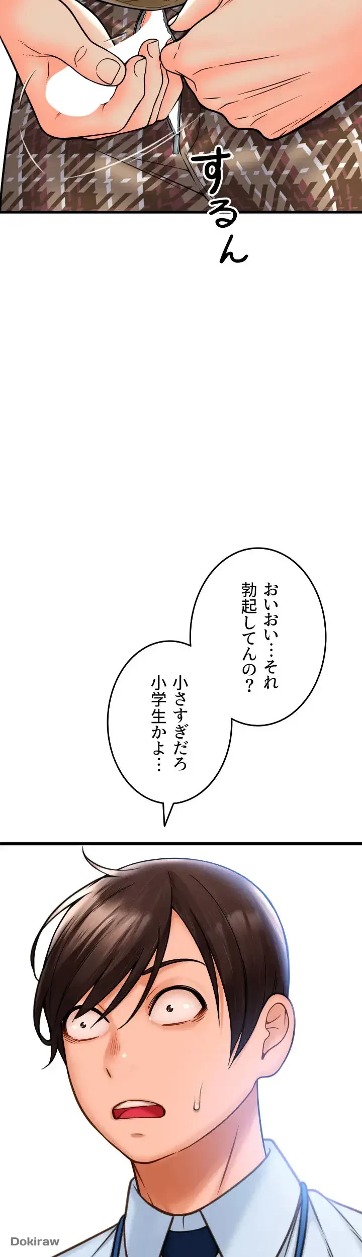 出すまでお支払い完了しません 第66話 - 33