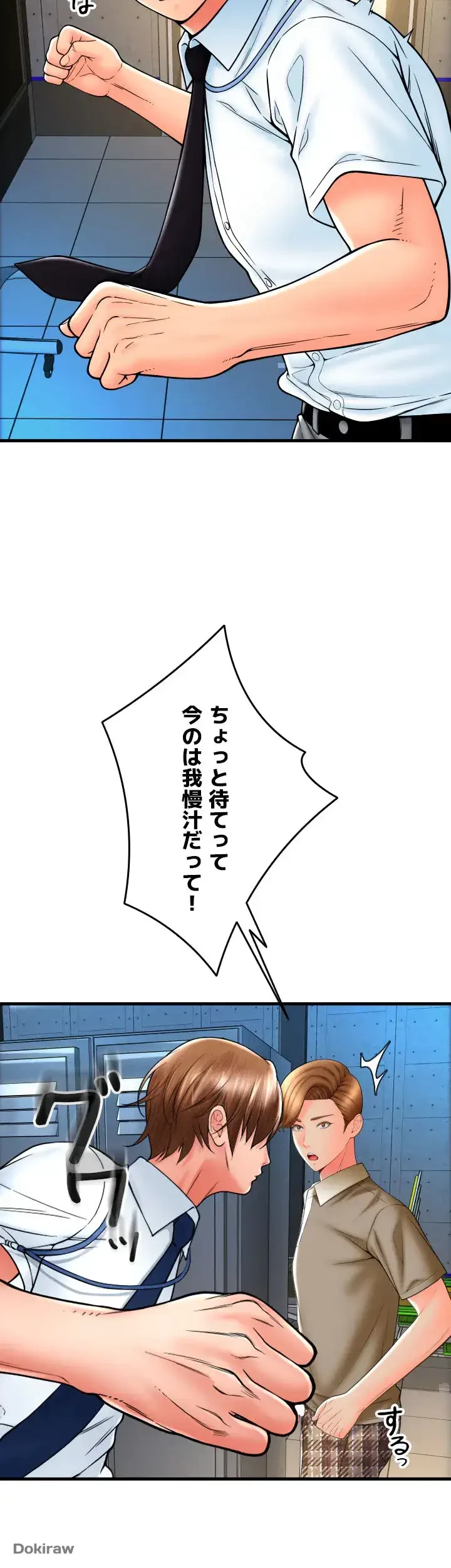 出すまでお支払い完了しません 第66話 - 39