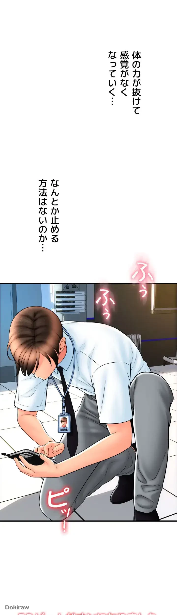 出すまでお支払い完了しません 第66話 - 48