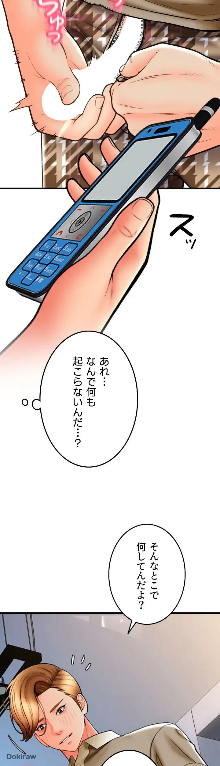 出すまでお支払い完了しません 第66話 - 50