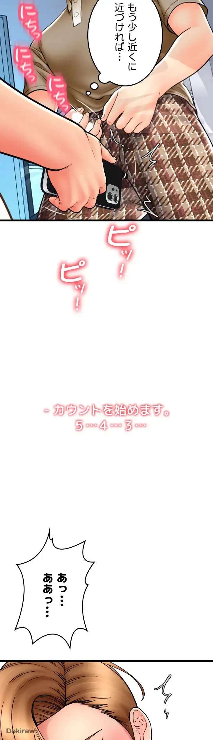 出すまでお支払い完了しません 第66話 - 51