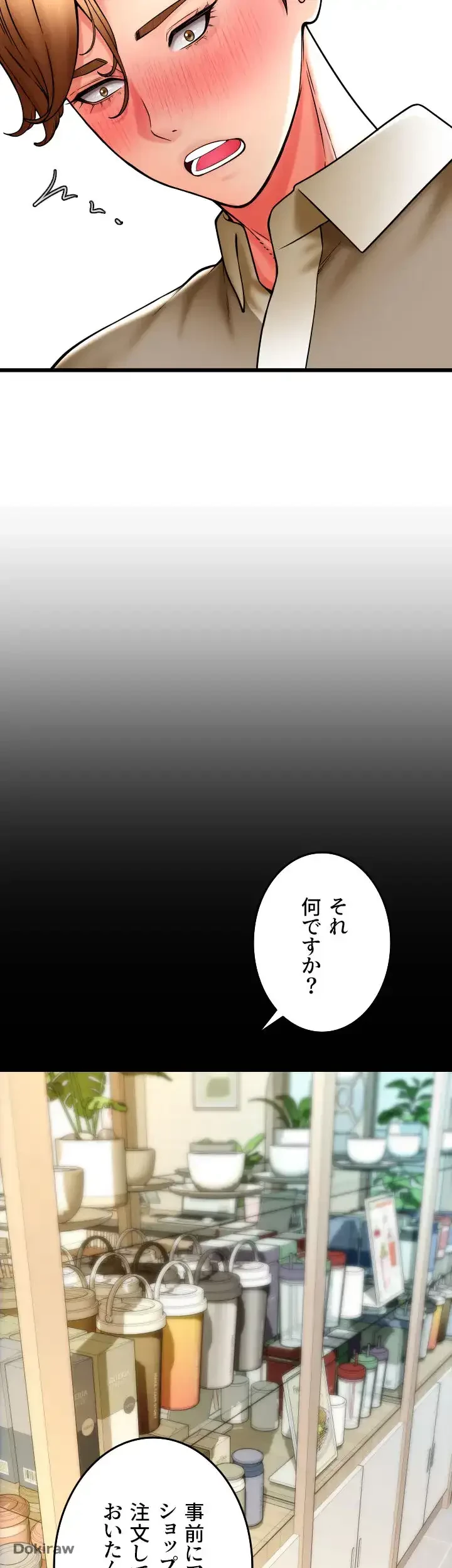出すまでお支払い完了しません 第66話 - 52