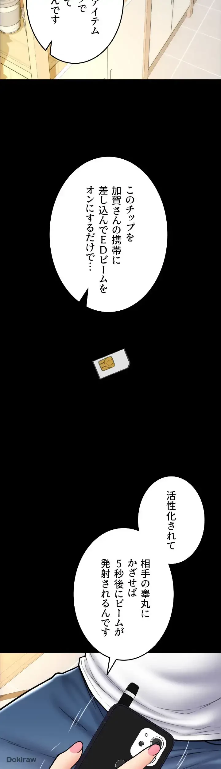 出すまでお支払い完了しません 第66話 - 53