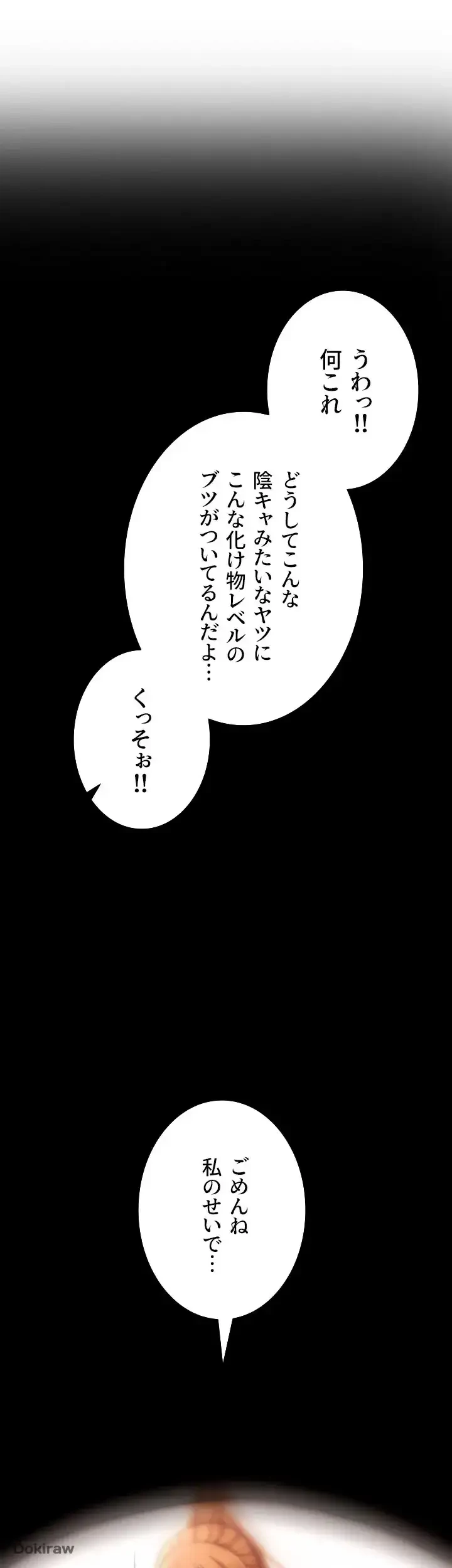 出すまでお支払い完了しません 第66話 - 61