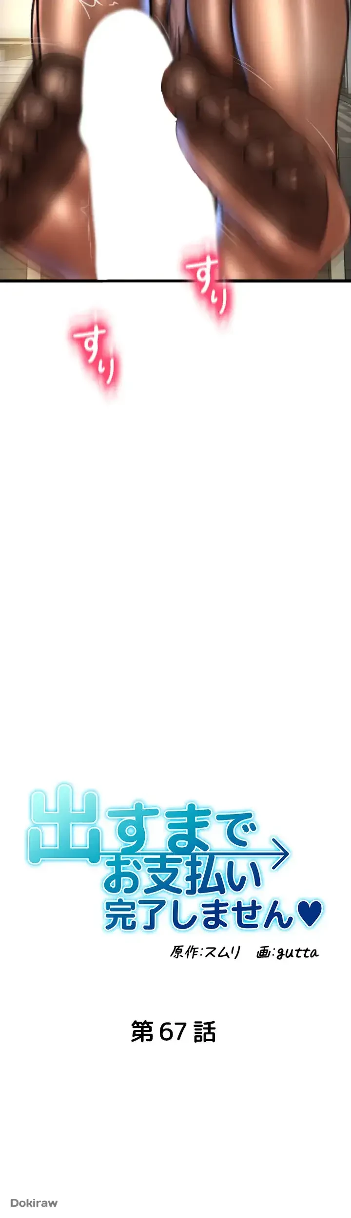 出すまでお支払い完了しません 第67話 - 5