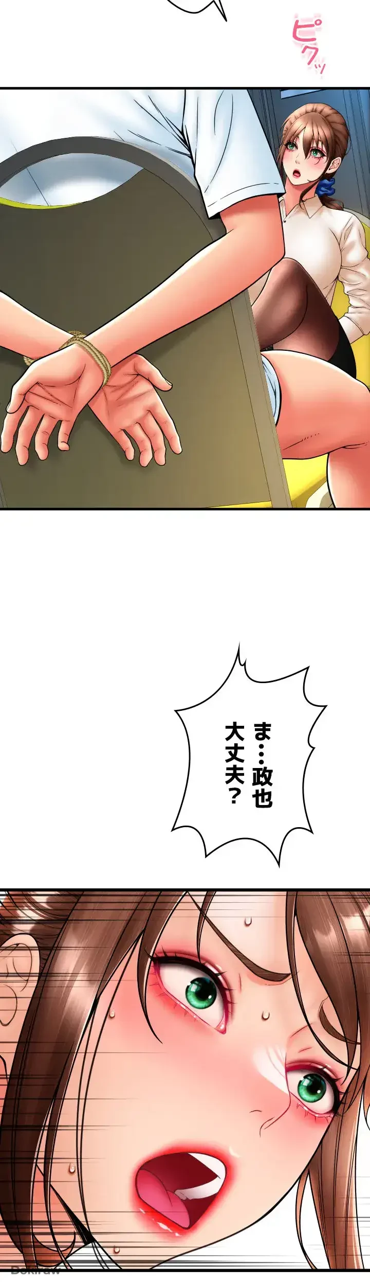 出すまでお支払い完了しません 第67話 - 13