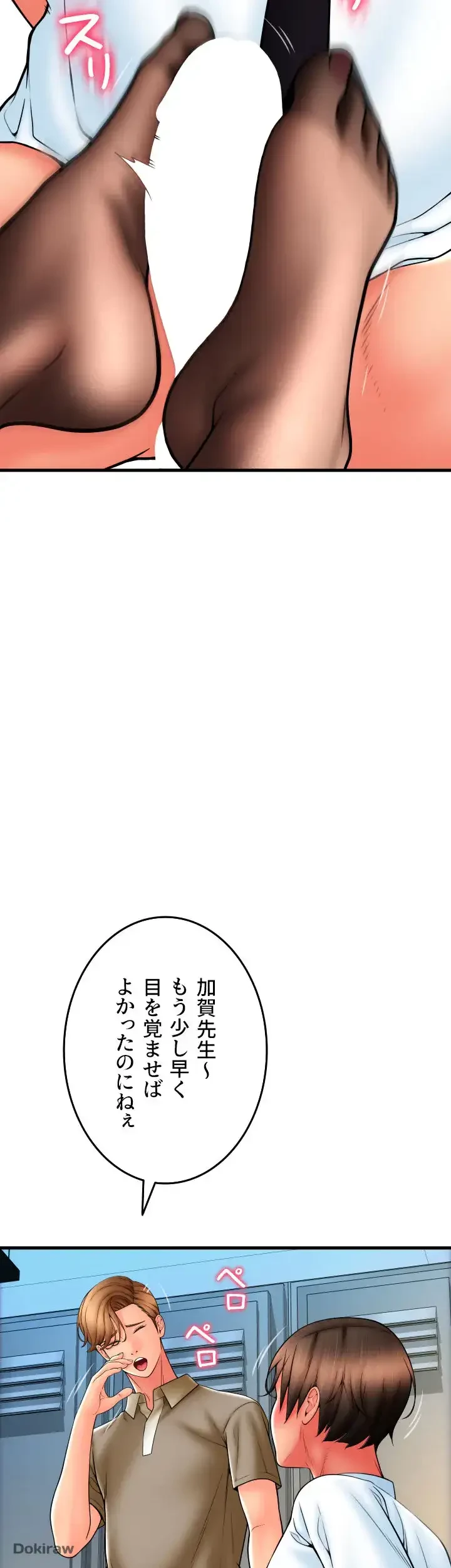 出すまでお支払い完了しません 第67話 - 19