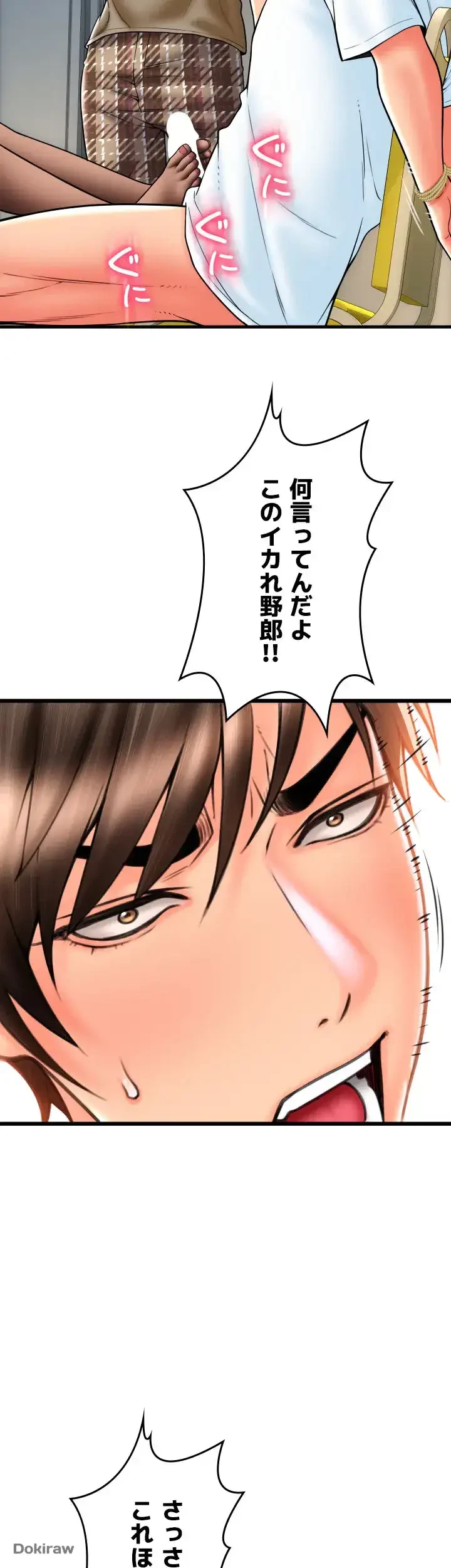 出すまでお支払い完了しません 第67話 - 20