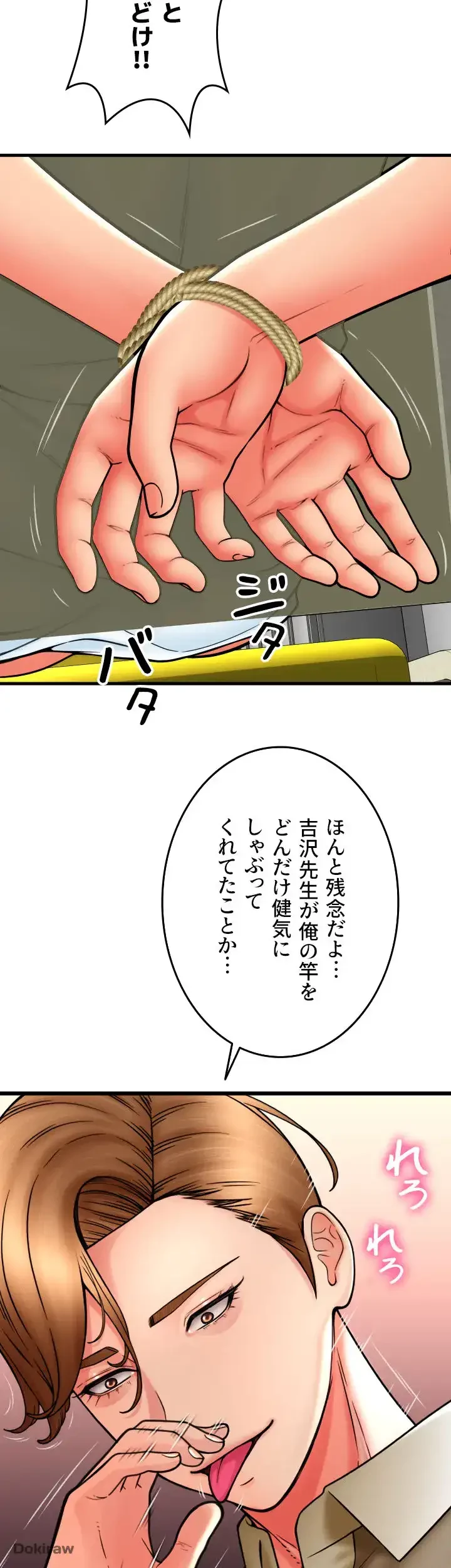 出すまでお支払い完了しません 第67話 - 21