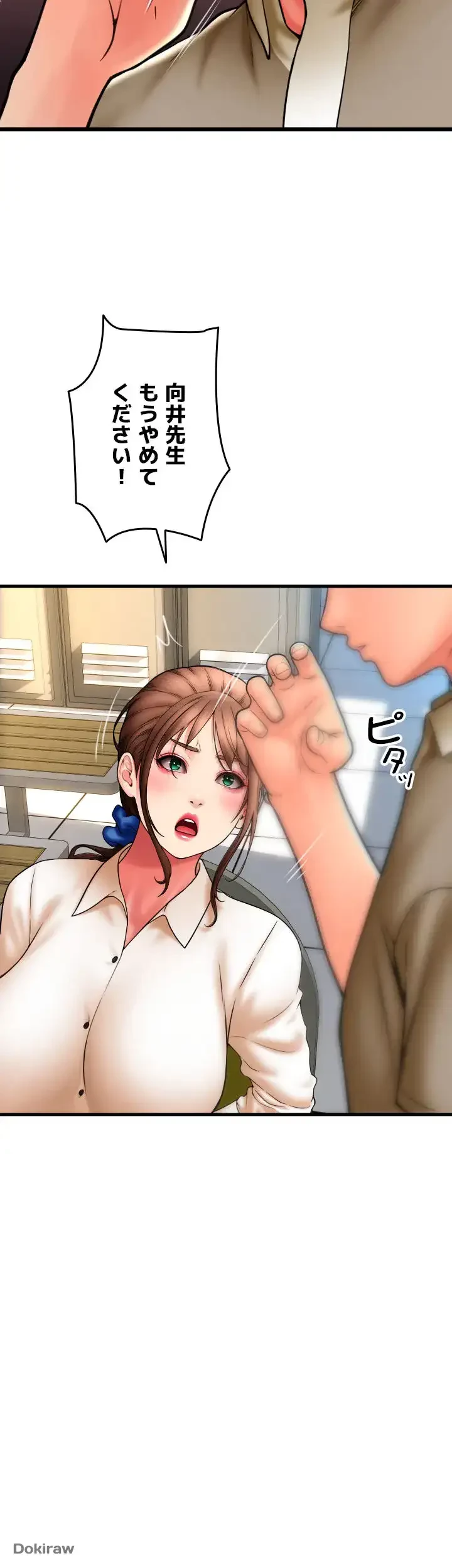 出すまでお支払い完了しません 第67話 - 22