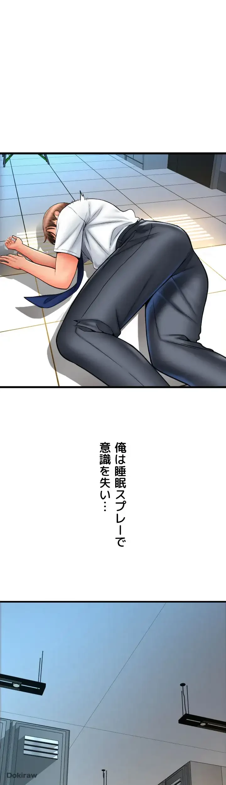 出すまでお支払い完了しません 第67話 - 23