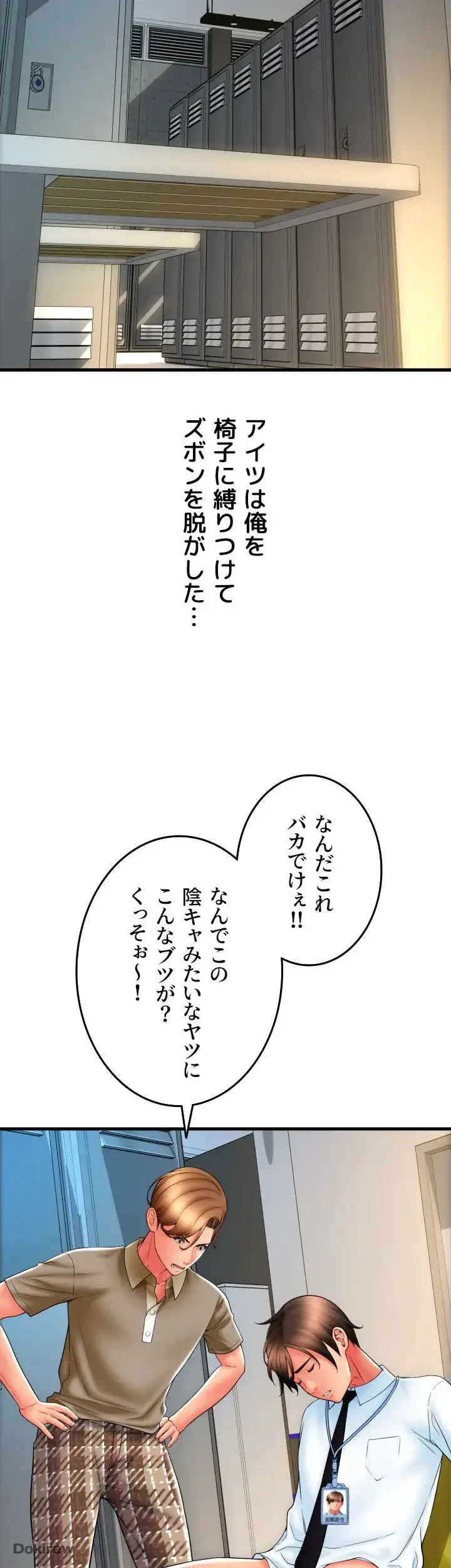 出すまでお支払い完了しません 第67話 - 24