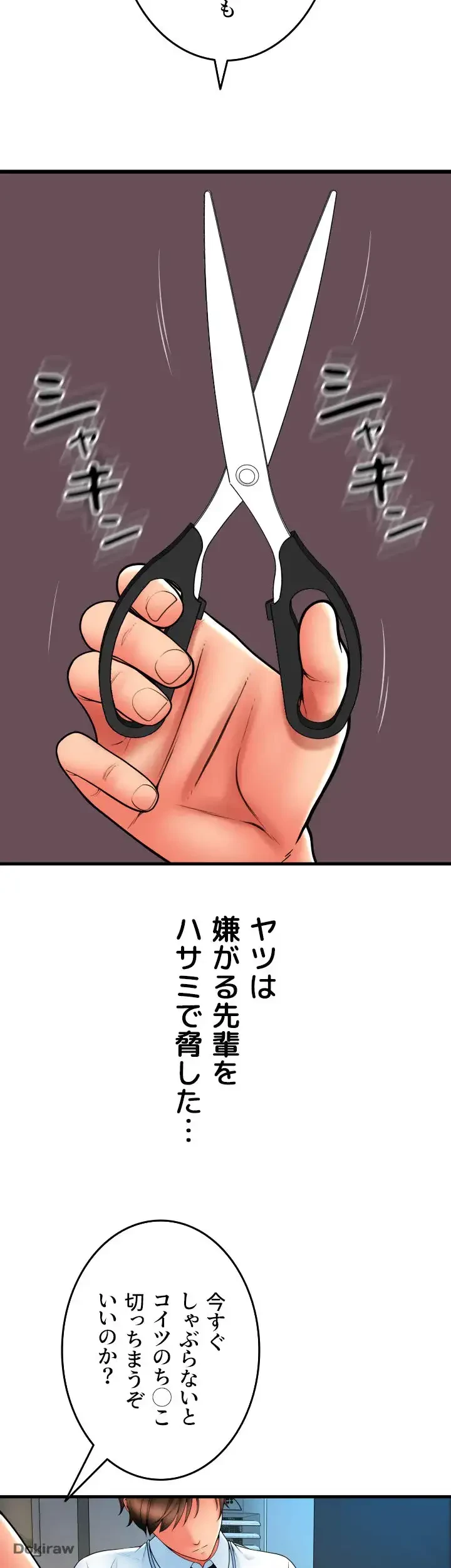 出すまでお支払い完了しません 第67話 - 26