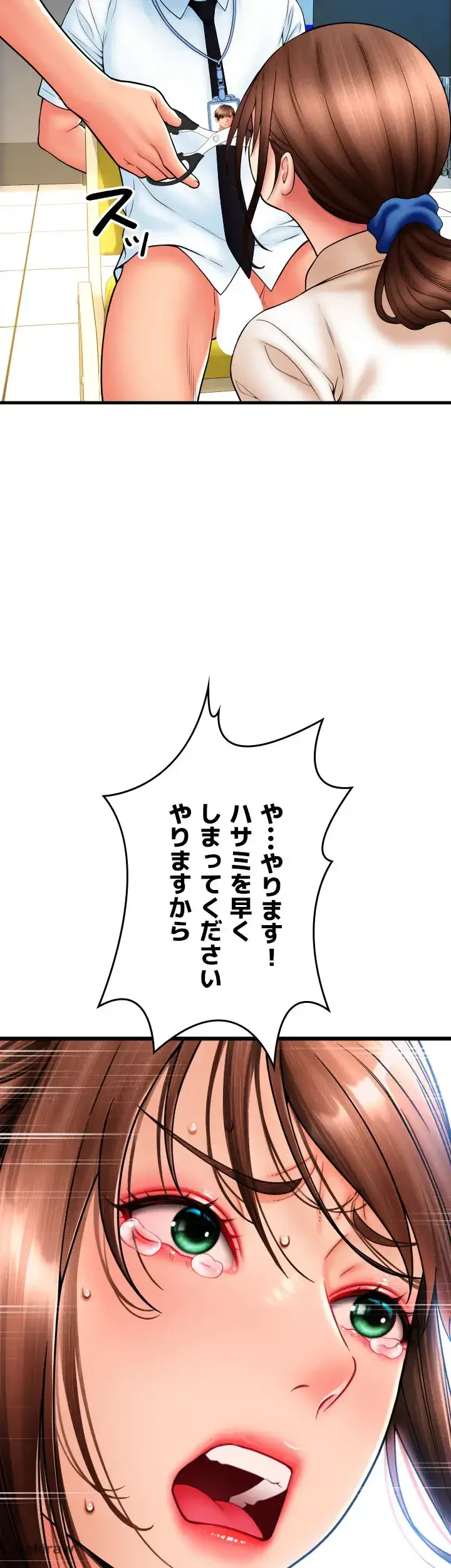 出すまでお支払い完了しません 第67話 - 27