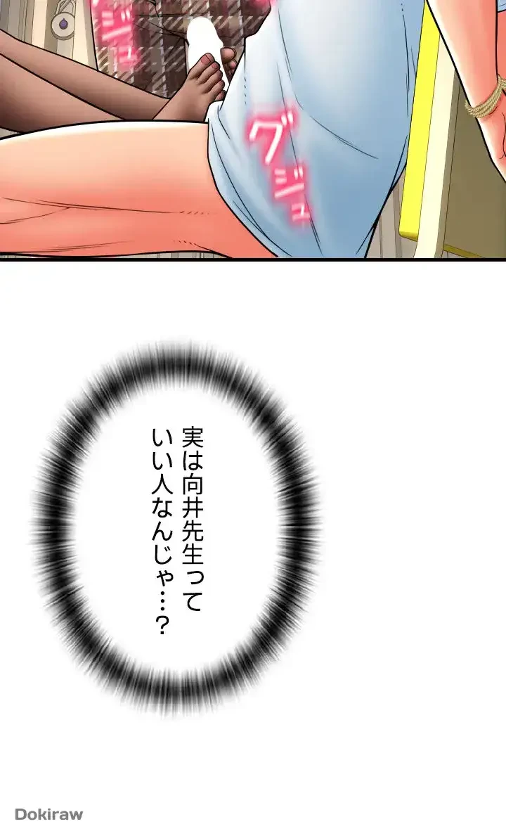 出すまでお支払い完了しません 第67話 - 41