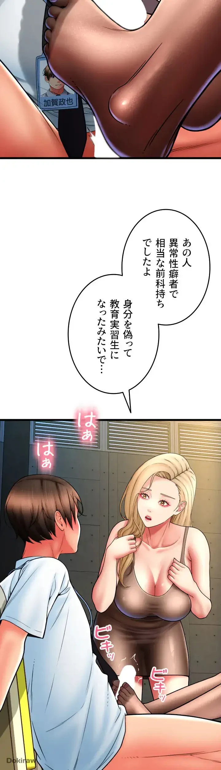 出すまでお支払い完了しません 第68話 - 32