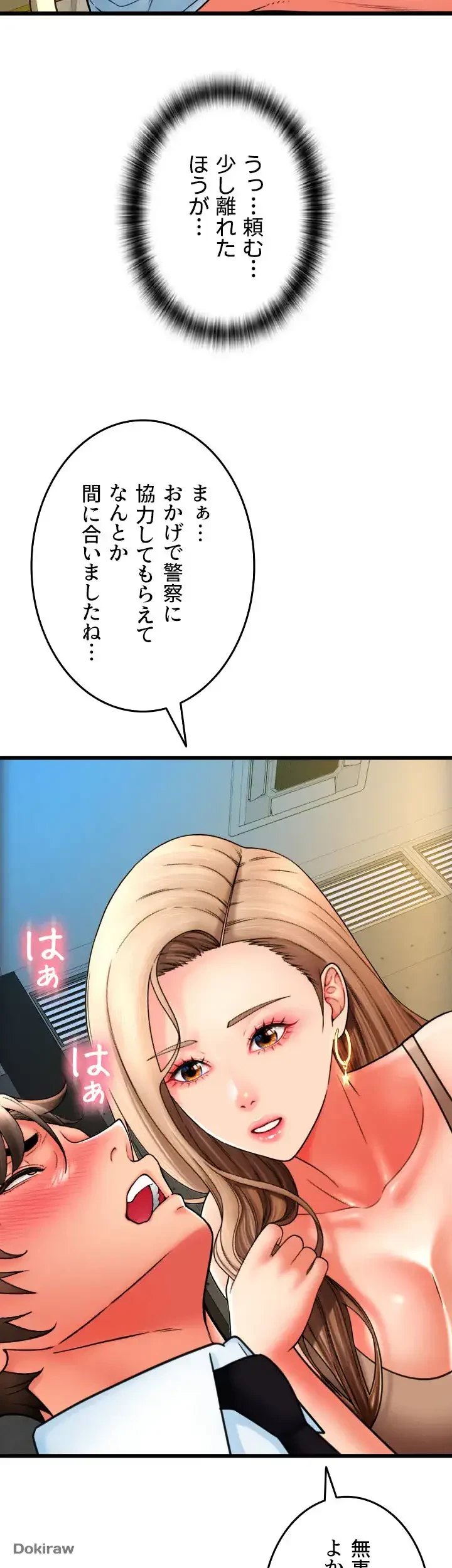 出すまでお支払い完了しません 第68話 - 33
