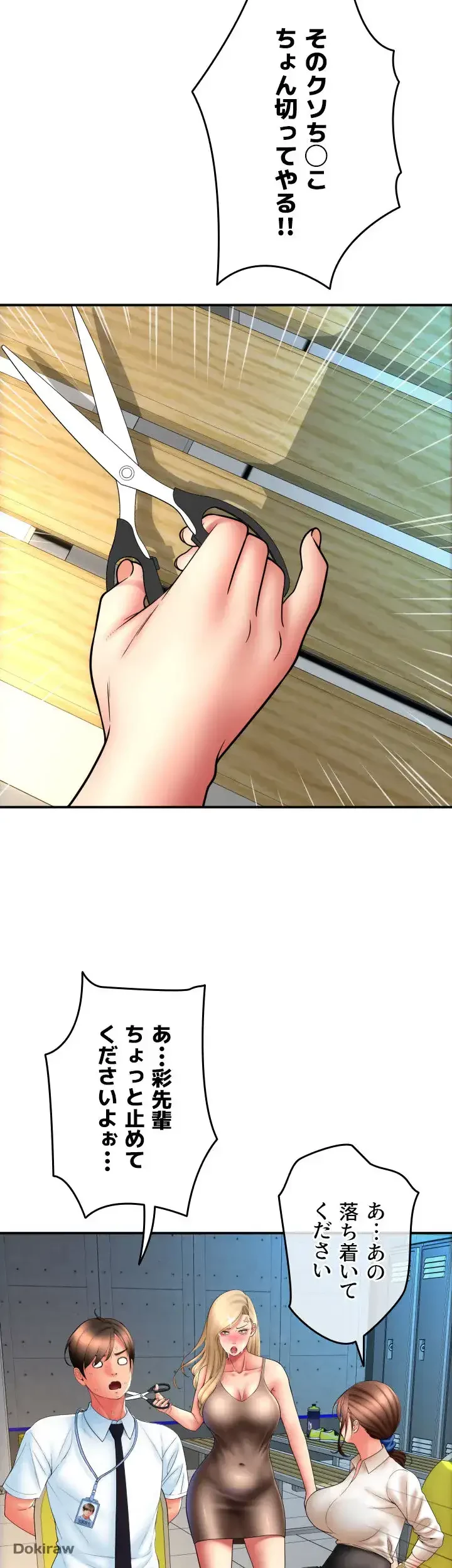 出すまでお支払い完了しません 第68話 - 42
