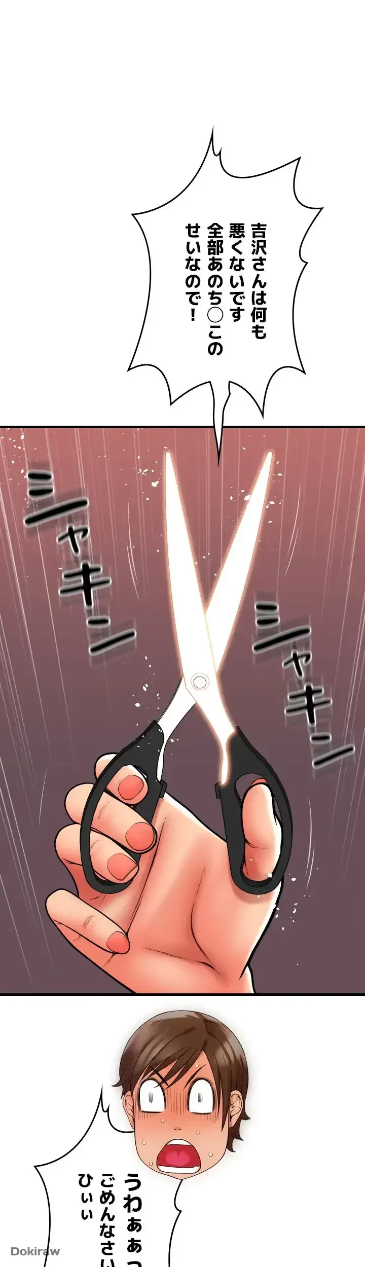 出すまでお支払い完了しません 第68話 - 44