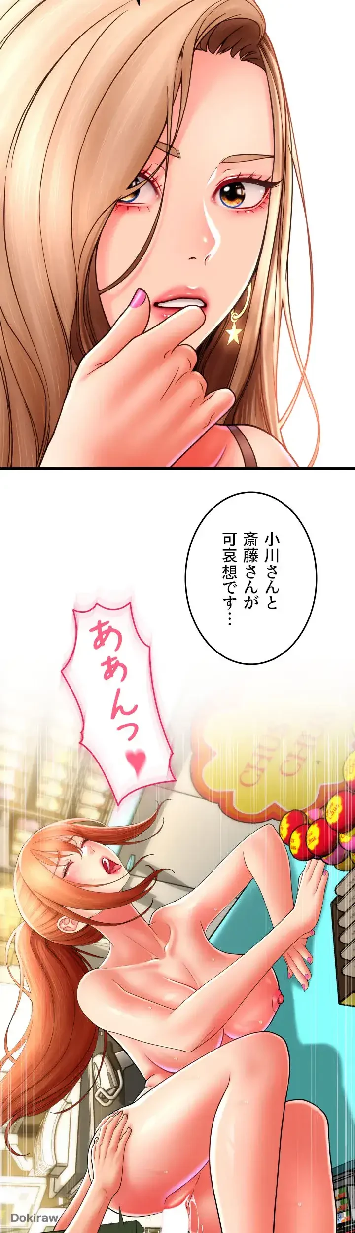 出すまでお支払い完了しません 第68話 - 48