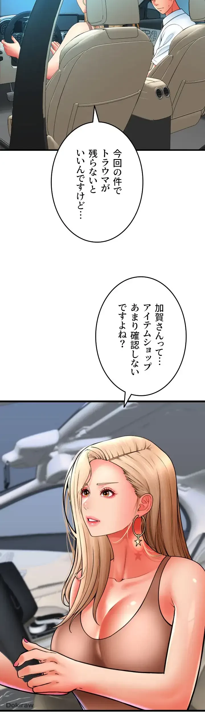 出すまでお支払い完了しません 第68話 - 56