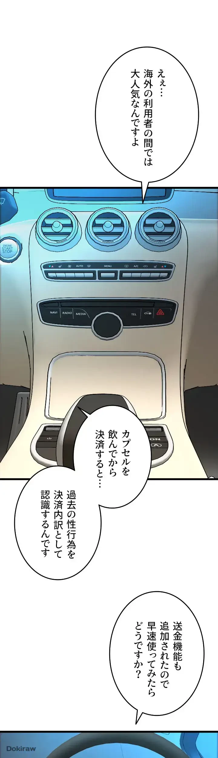 出すまでお支払い完了しません 第68話 - 61