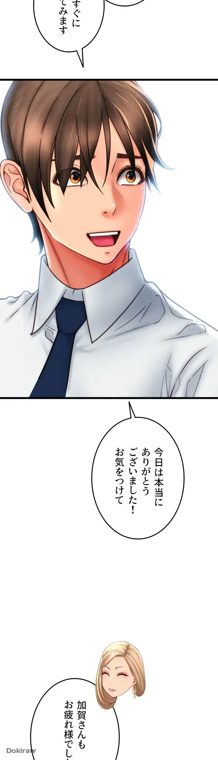 出すまでお支払い完了しません 第68話 - 64