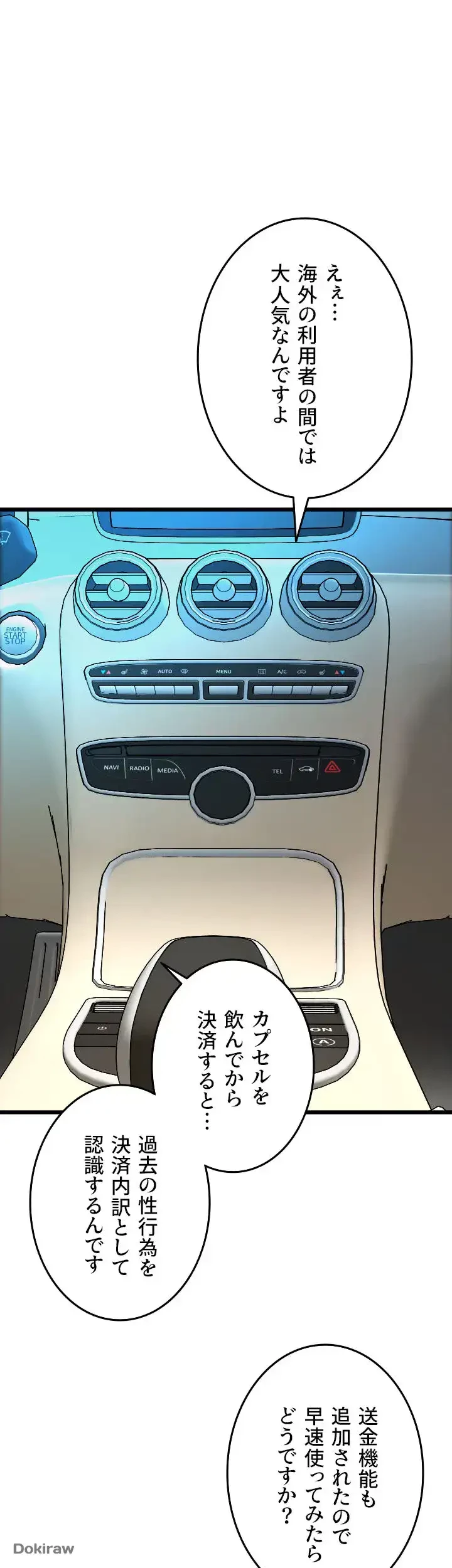出すまでお支払い完了しません 第69話 - 1