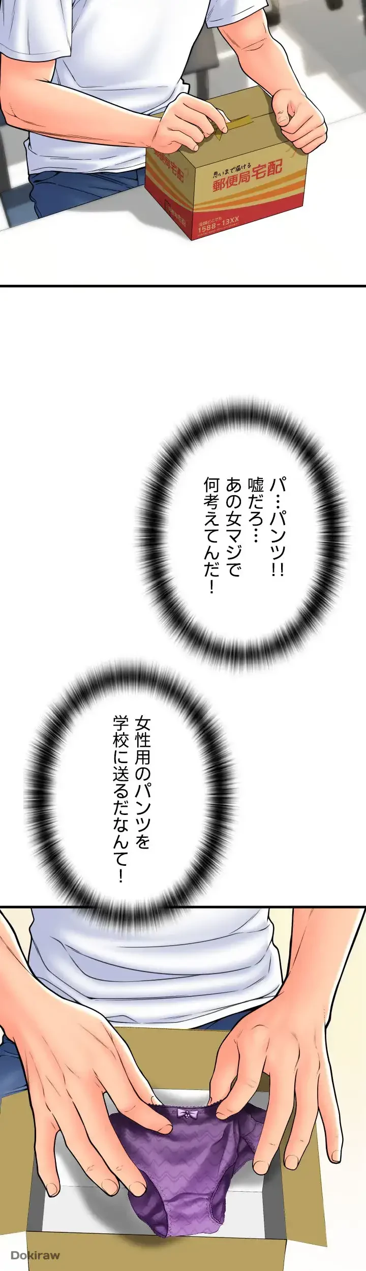出すまでお支払い完了しません 第69話 - 15