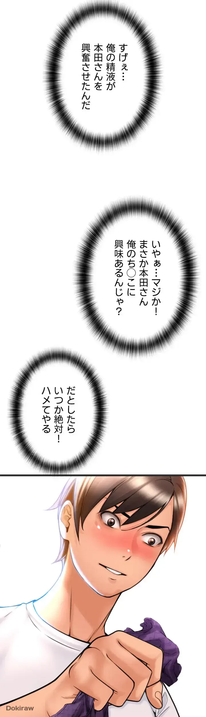出すまでお支払い完了しません 第69話 - 19