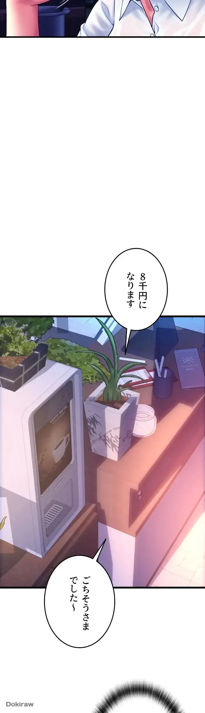出すまでお支払い完了しません 第69話 - 33