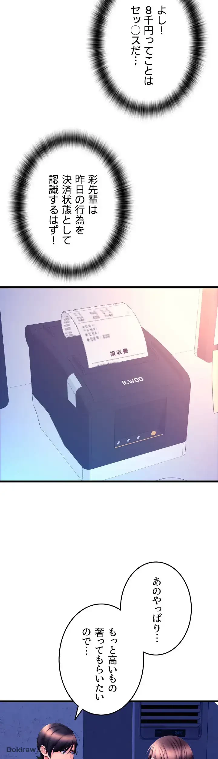 出すまでお支払い完了しません 第69話 - 34
