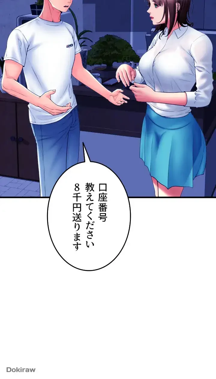 出すまでお支払い完了しません 第69話 - 35