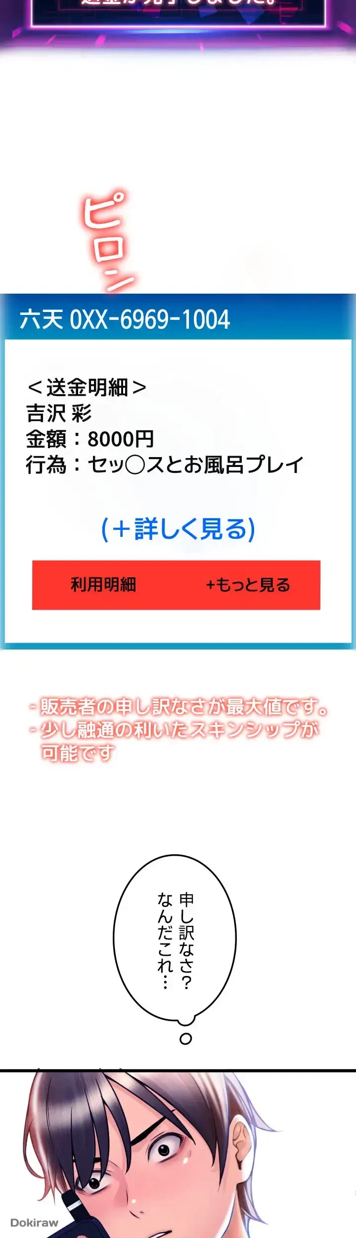 出すまでお支払い完了しません 第69話 - 39