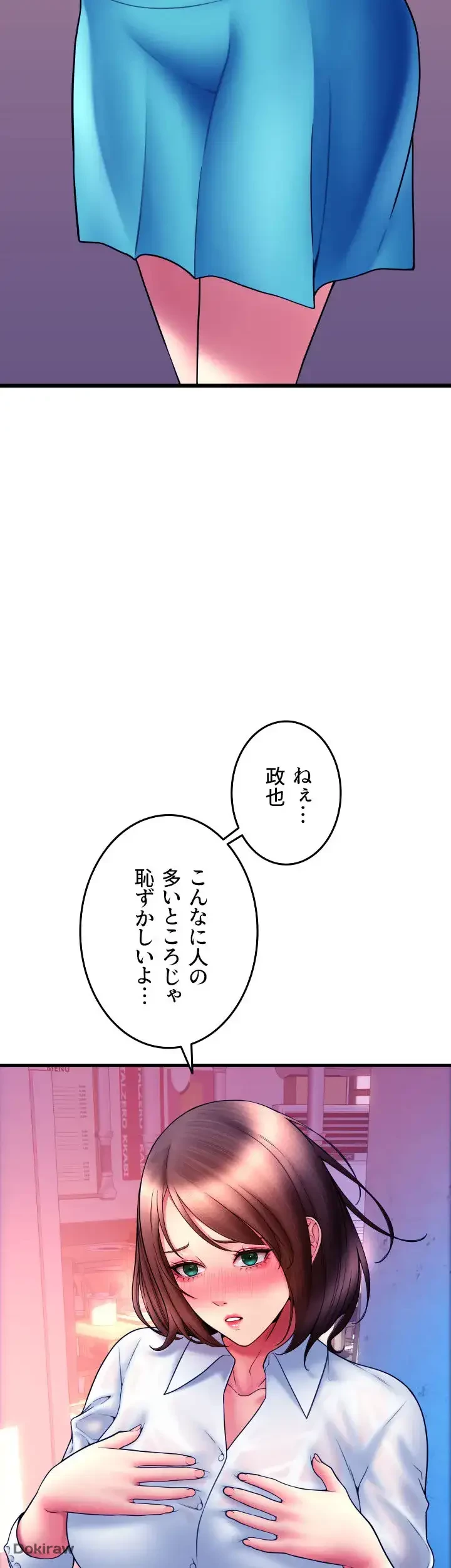 出すまでお支払い完了しません 第69話 - 41