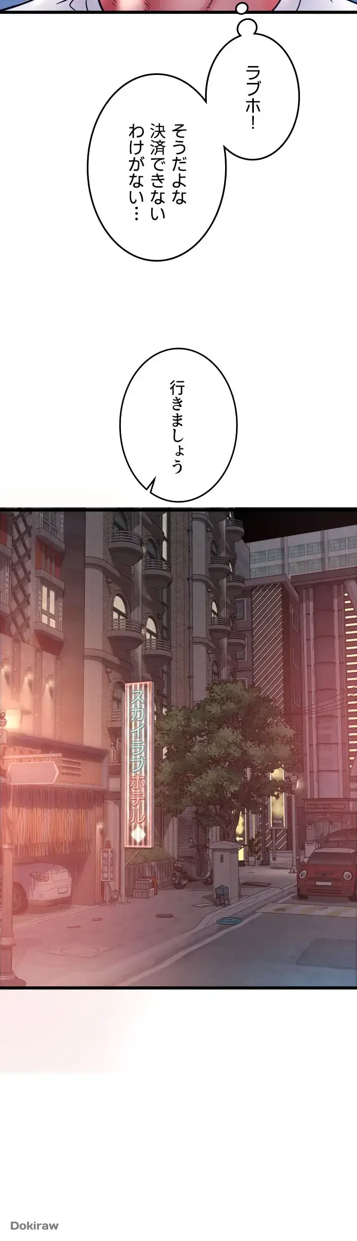 出すまでお支払い完了しません 第69話 - 45