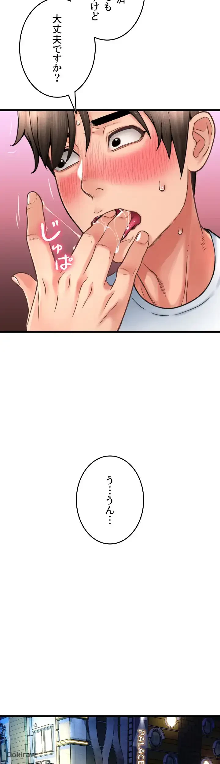 出すまでお支払い完了しません 第70話 - 42